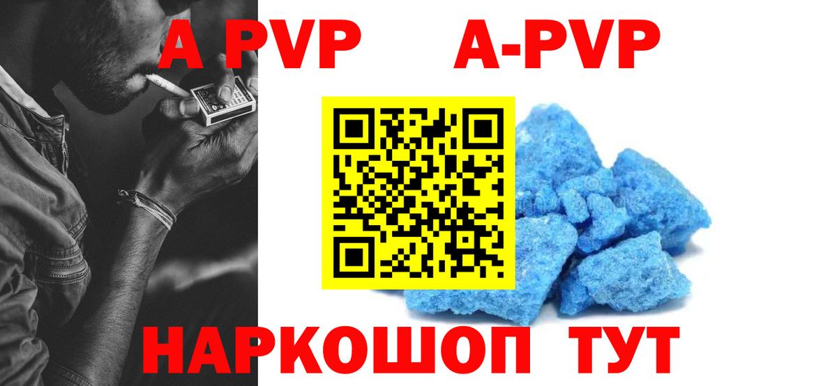 А ПВП СК КРИС  A-PVP кристаллы  Вход с VPN  Альфа ПВП СК  Глазов 