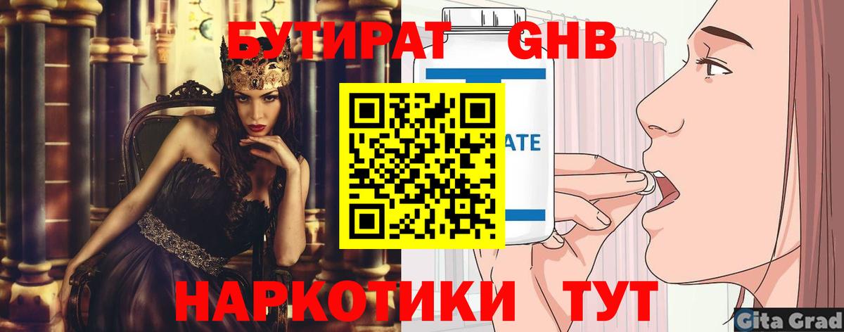 БУТИРАТ вода  Вход с VPN  БУТИРАТ  Глазов 