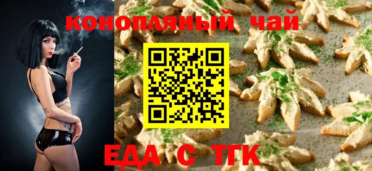 Еда ТГК конопля  Вход с VPN  Глазов 