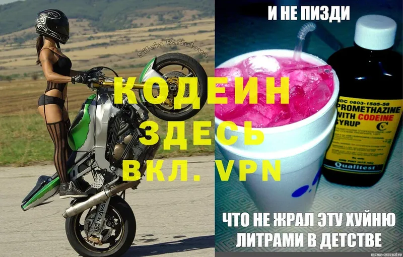 Кодеин Purple Drank  как найти   Глазов 