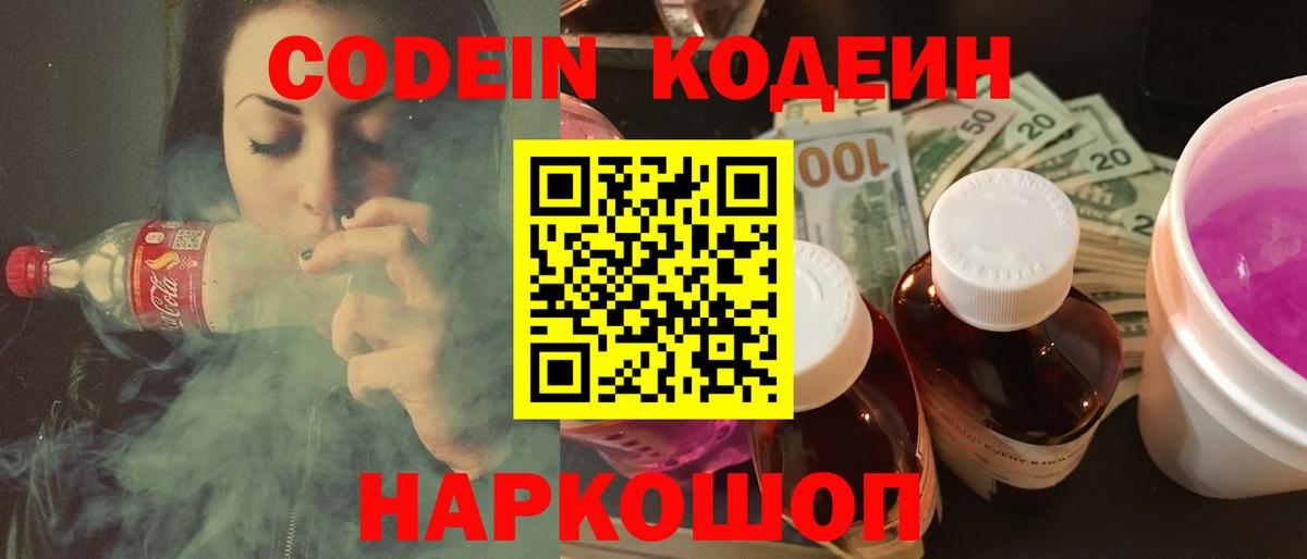 Кодеиновый сироп Lean напиток Lean (лин) Глазов