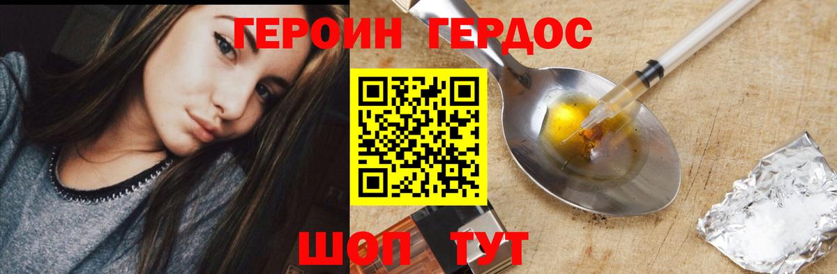 ГЕРОИН герыч  ГЕРОИН  Глазов 
