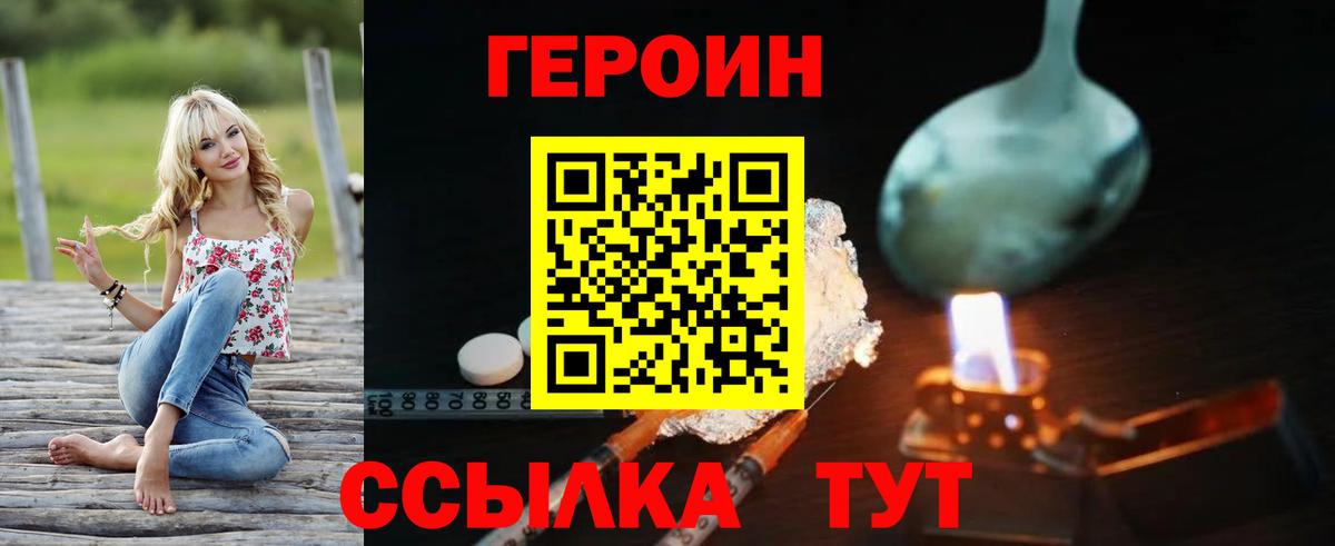 Героин хмурый Глазов