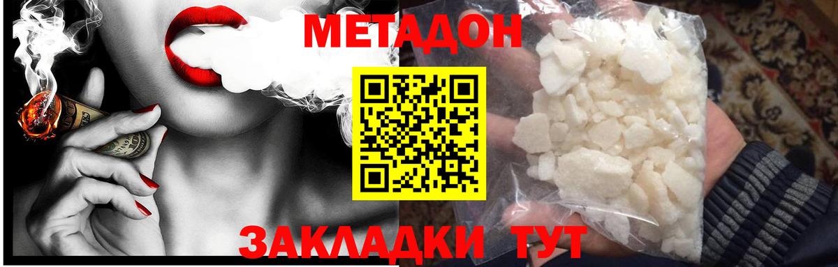 МЕТАДОН methadone  Глазов 