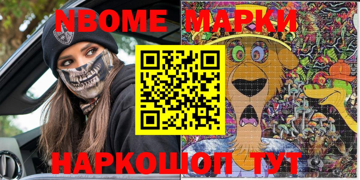 Глазов  Марки 25I-NBOMe  Вход с VPN  Наркотические марки 1,5мг 